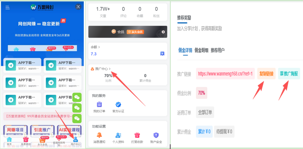 图片[2]-开通万盟网创VIP会员，享70%的推广提成，免费学习多种网上创业课程，菜鸟秒变大神！-万盟网创