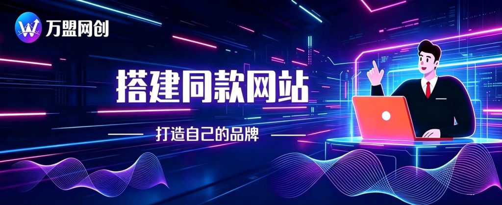 你还在到处找项目？还在当韭菜？我靠卖项目一个月收入5万+，曾经我也是个失败者。-万盟网创